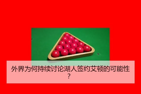 wai-jie-wei-he-chi-xu-tao-lun-hu-ren-qian-yue-ai-dun-de-ke-neng-xing-2-772.jpg